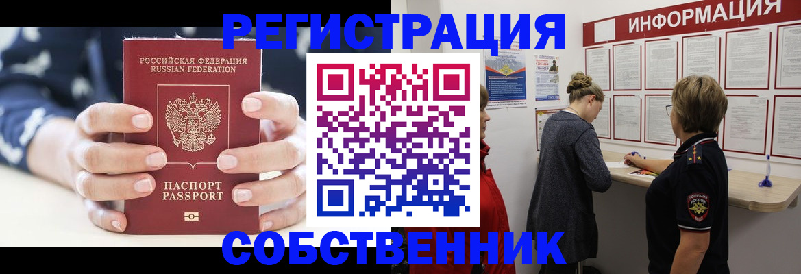 временная регистрация в квартире в Тайшете