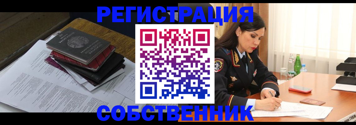 временная регистрация купить в Тайшете