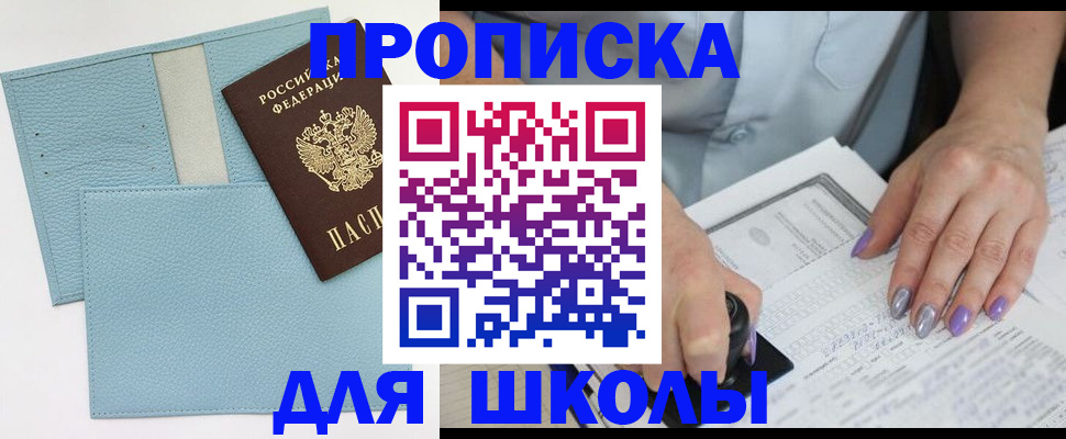 регистрация для школы в Тайшете